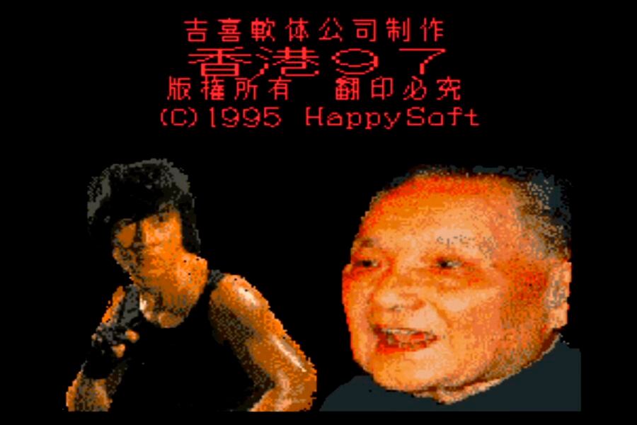 Hong Kong 97 title