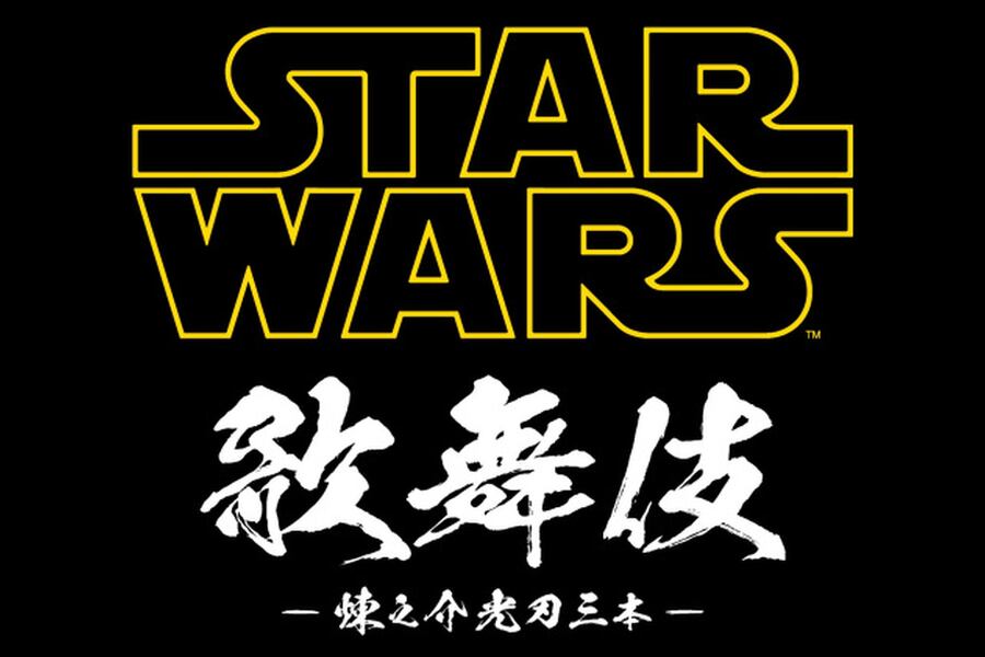 Star Wars