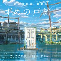 Crunchyroll será el encargado de distribuir la próxima película de Makoto Shinkai , Suzume no Tojimari