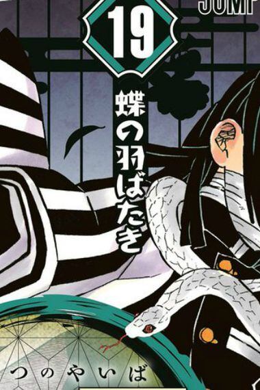 El Manga De Demon Slayer Rompio Nuevos Records De Venta En Japon La Tercera El Manga De Demon Slayer Rompio Nuevos Records De Venta En Japon La Tercera