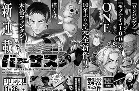 ONE, el creador de One-Punch Man y Mob Psycho 100 lanza un nuevo manga