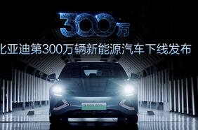 BYD llega a 3 millones de vehículos de nuevas energías y anuncia marca de lujo