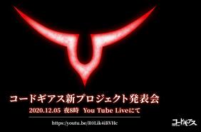 Code Geass anunciará un nuevo proyecto el próximo 5 de diciembre