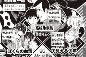 Revista Weekly Shonen Jump estrenará cuatro mangas nuevos a partir del 31 de agosto