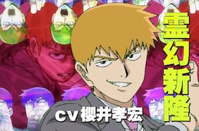 Reigen es el protagonista del nuevo video promocional de Mob Psycho 100