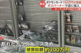 Roban 11 mil dólares en cartas Pokémon de una tienda en Japón